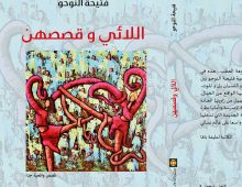 L’écrivaine Fatiha Nouhou publie « Les femmes et leurs histoires »